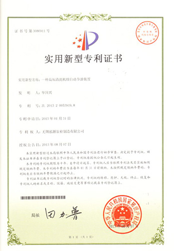 實用新型專利證書